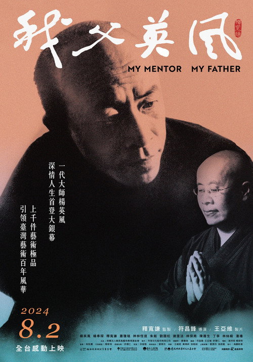 My Mentor My Father Poster
