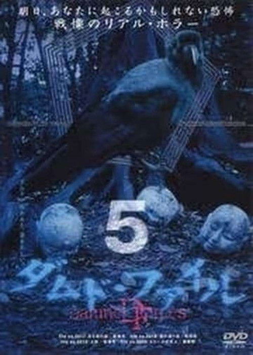 Damned Files 5 Poster