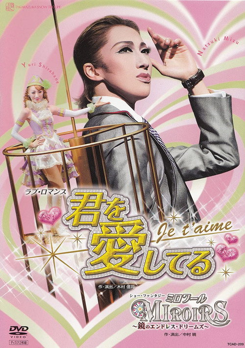 I love you -Je t'aime- / Miroirs - Endless Dreams of the Mirrors Poster