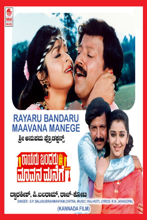 Raayaru Bandaru Maavana Manege Poster
