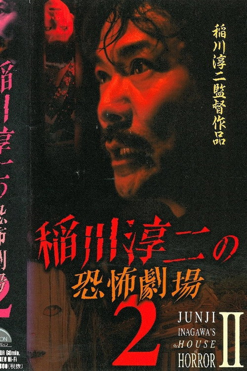 Junji Inagawa: Horror Theater 2 Poster