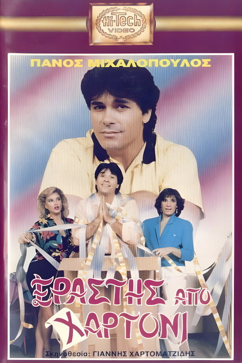 Erastis apo hartoni Poster