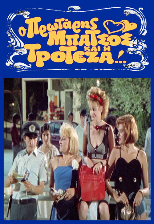 The First Cup and Troteza Poster
