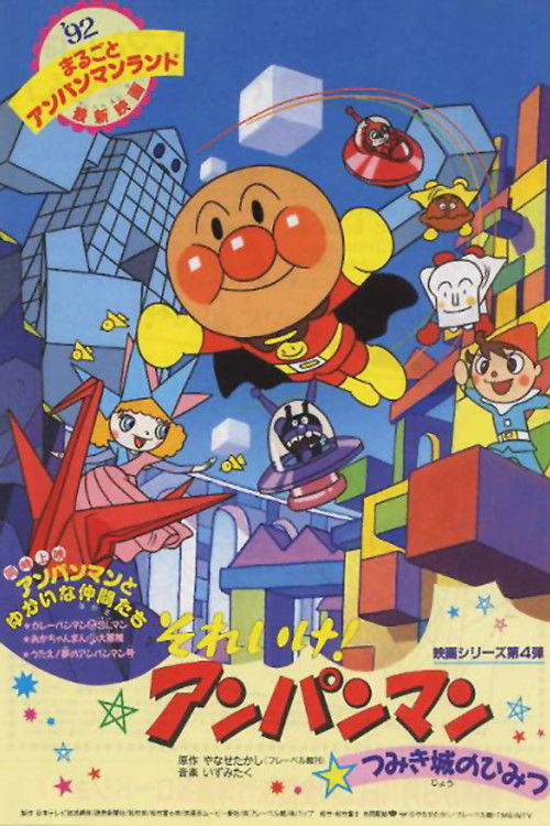 Go! Anpanman: The Secret of Tsumiki Castle Poster