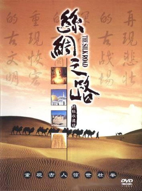 The Silk Road Poster