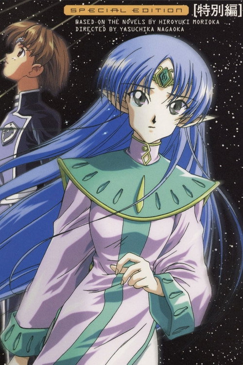 Crest of the Stars Movie Poster