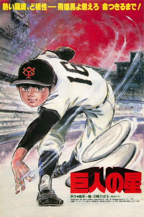 Star of the Giants Poster