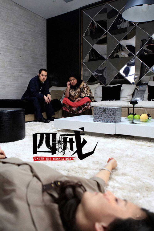 Under The Temptation Poster