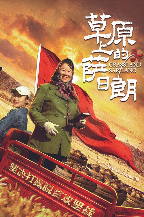 Grassland Sarilang Poster