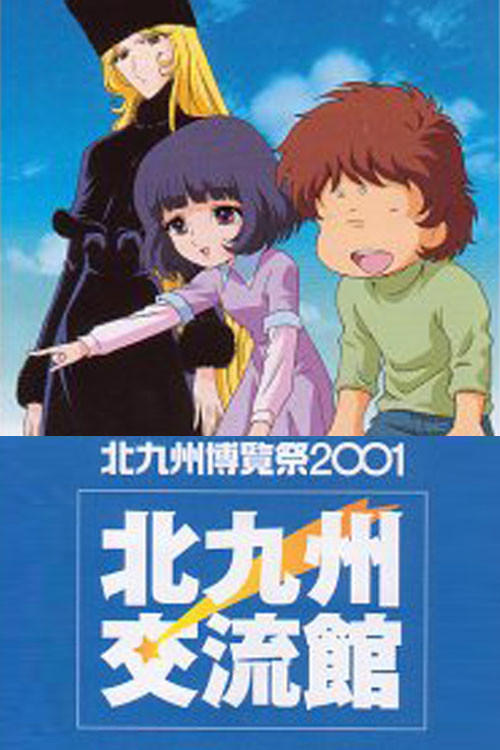 Galaxy Express 999: The Rainbow Sign Poster