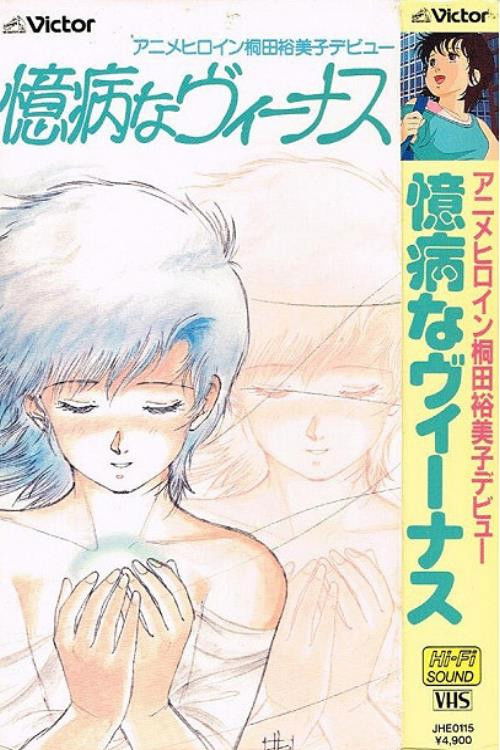 YUMIKO KIRITA in Venus Poster