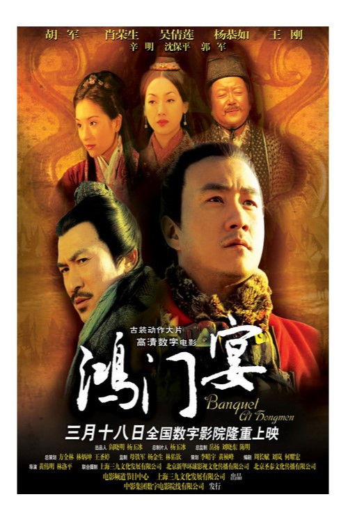 Banquet at Hongmen Poster