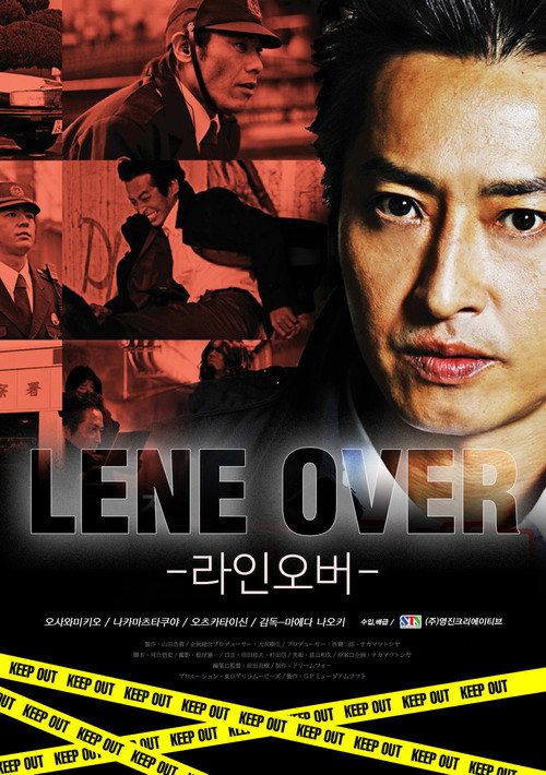 捜査線 LINE OVER Poster