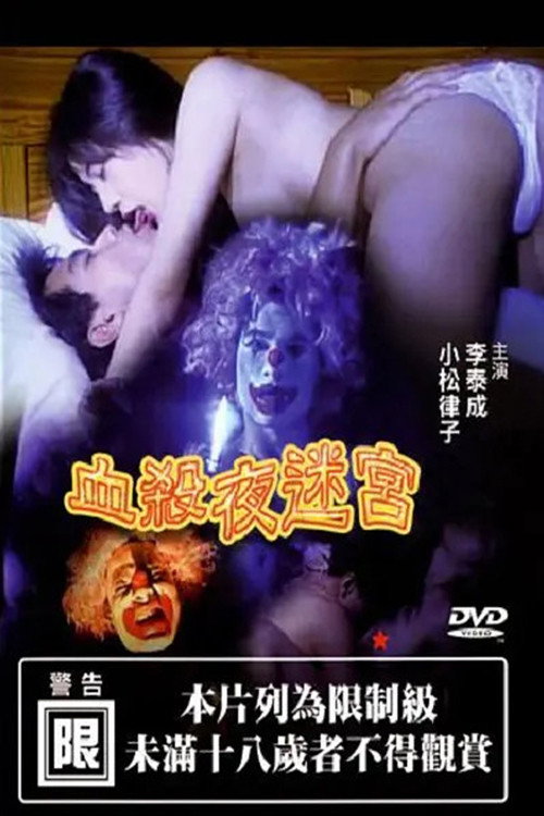 Nightmare in Blood Poster