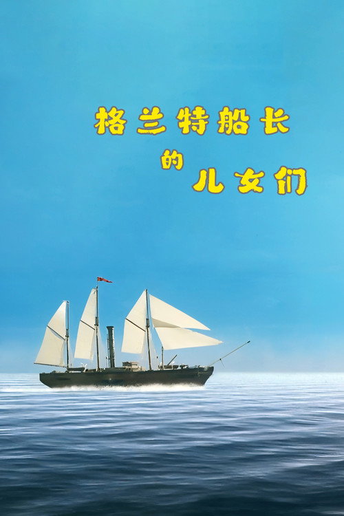 The Children of Captain Grant Poster