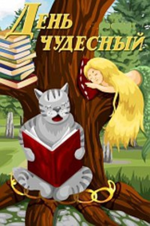 It's a Wonderful Day Poster