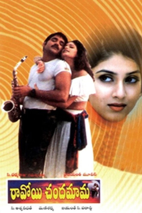 Ravoyi Chandamama Poster