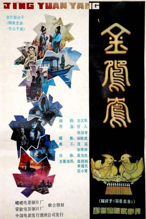 Jin yuan yang Poster