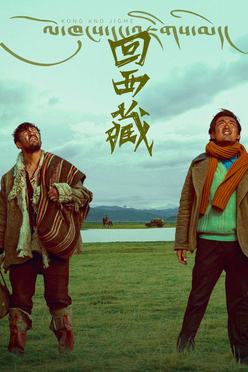 Kong and Jigme Poster