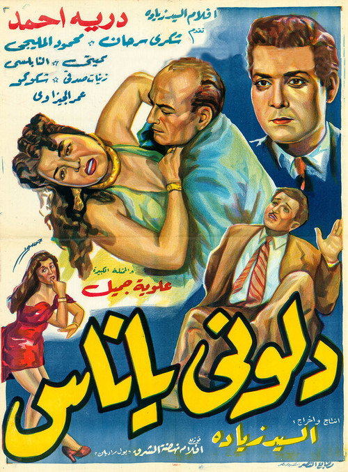 دلوني يا ناس Poster