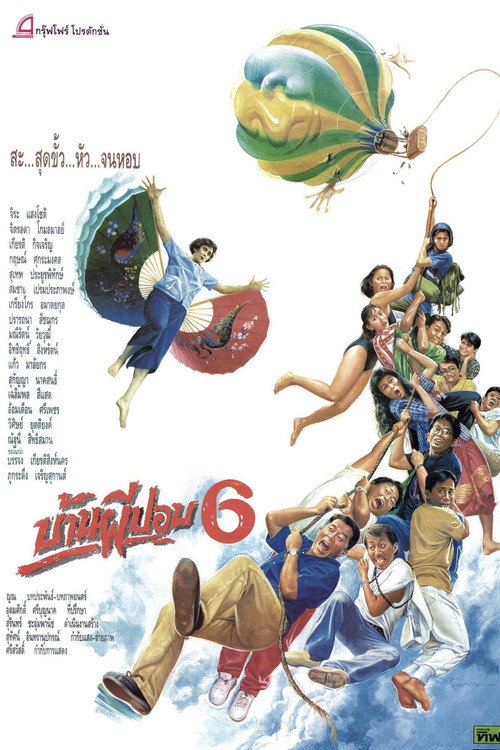 The House of Pop 6 Poster