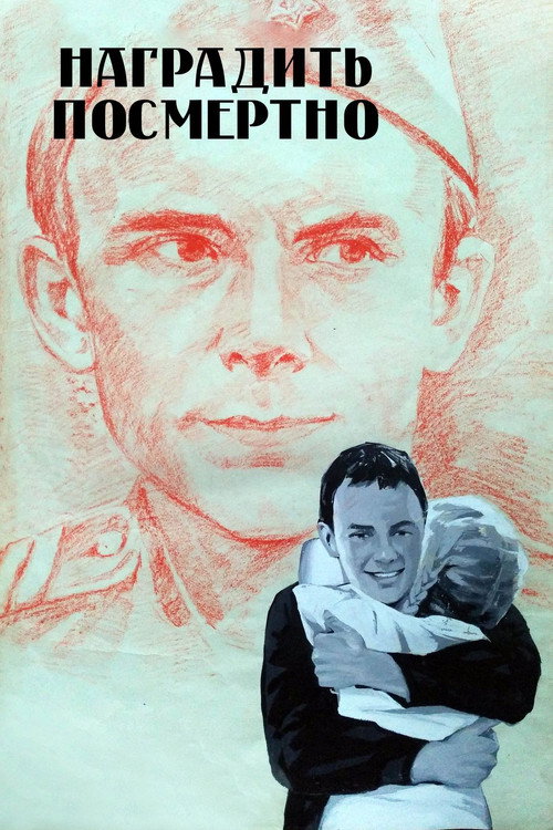 To Award (Posthumously) Poster