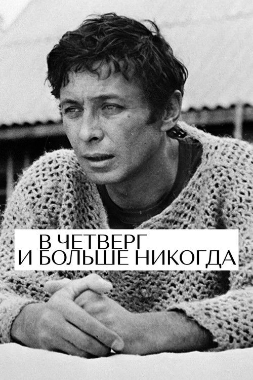 On Thursday and Never Again Poster