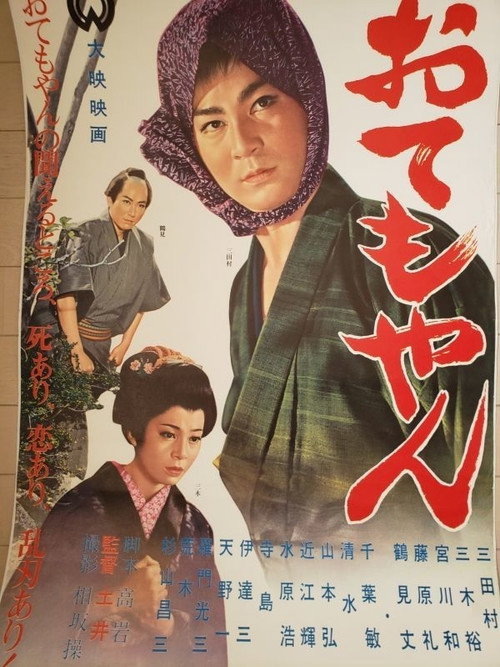 Otemoyan Poster