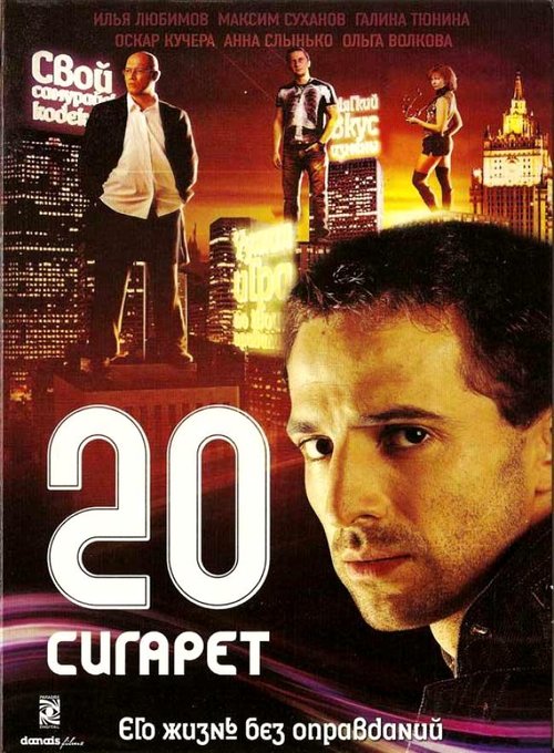 20 cigarettes Poster