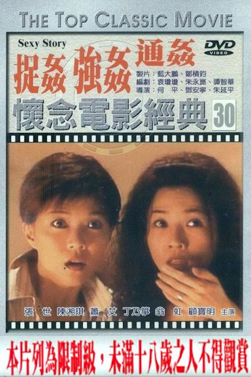 Sexy Story Poster