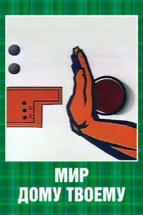 Peace To Your Home Poster