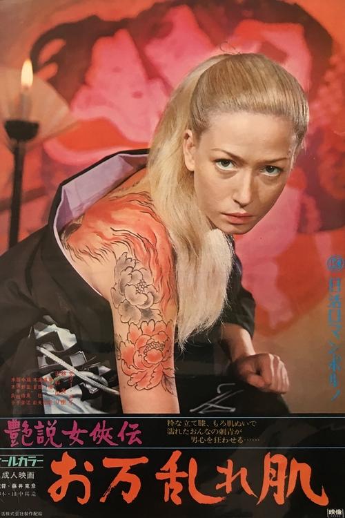 Foreigner's Mistress Oman: Tempestuous Skin Poster