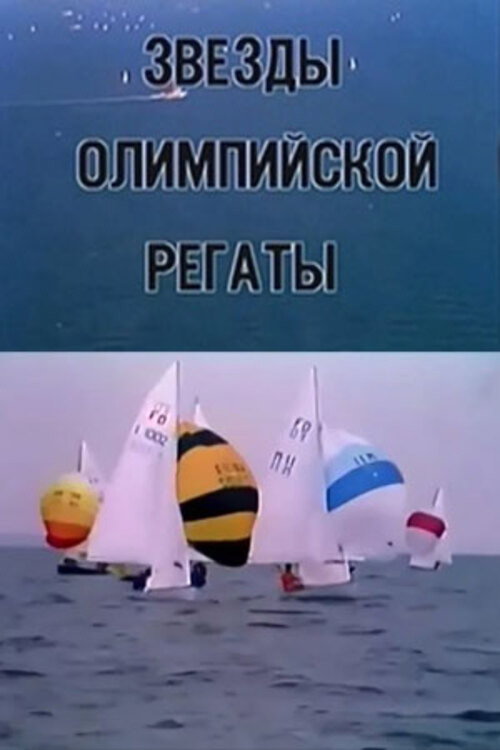 Stars Olympic Regatta Poster