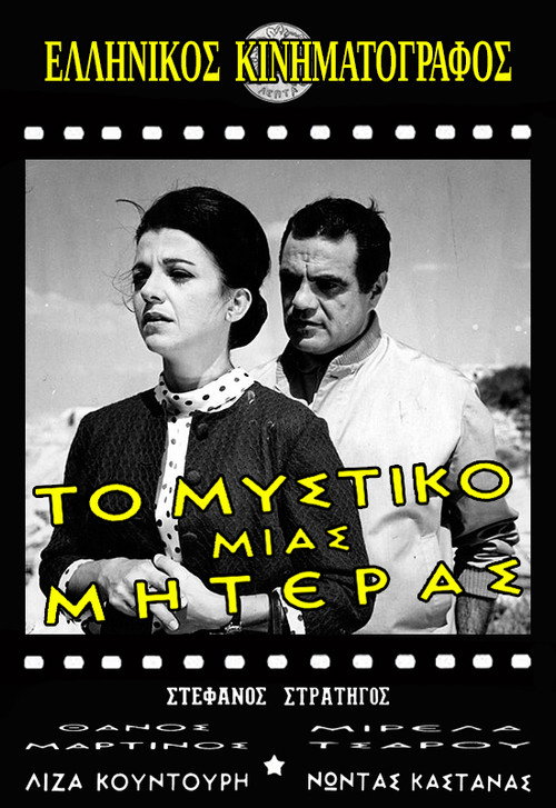 Το μυστικό μιας μητέρας Poster