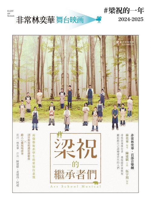 Art School Musical (On Screen) Poster