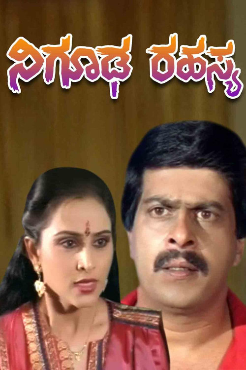 Nighooda Rahasya Poster