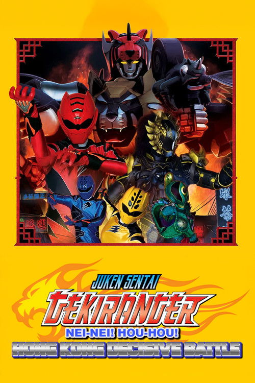 Juken Sentai Gekiranger: Nei-Nei! Hou-Hou! Hong Kong Decisive Battle Poster
