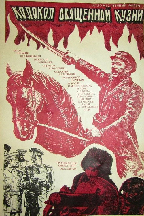 Bell of the Holy Forge Poster