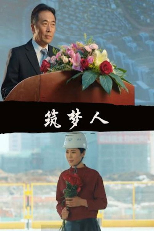 Dream of Architecture Poster