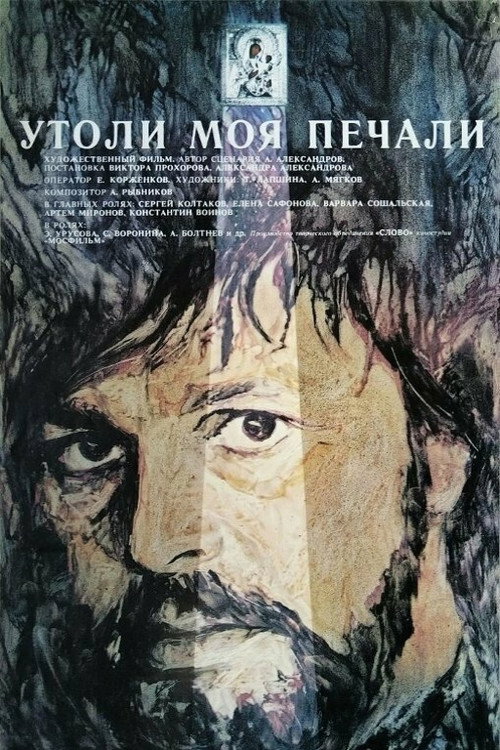 Assuage My Sorrows Poster