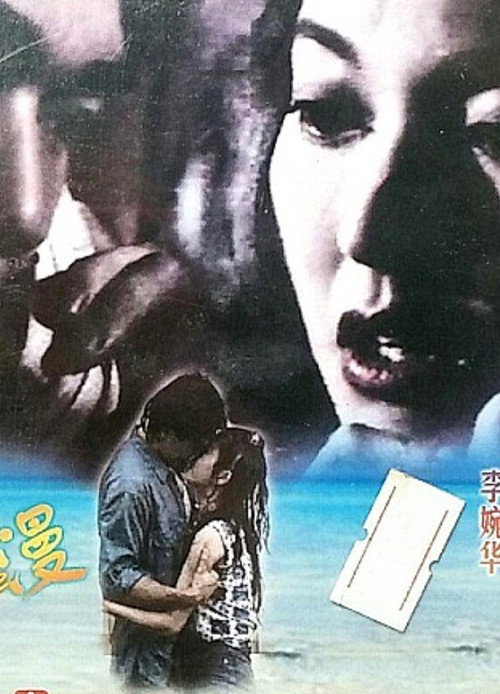 Goodbye My Romance Poster