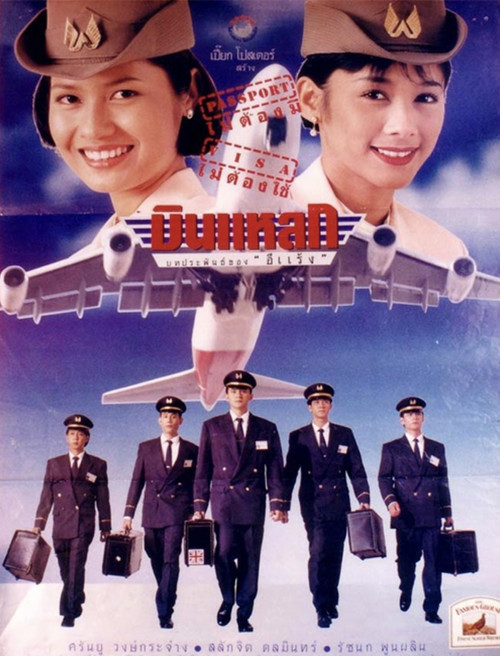 Crazy Flight Poster
