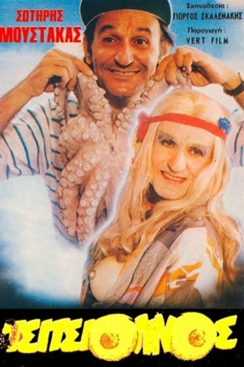 The Tsitisiolinos Poster