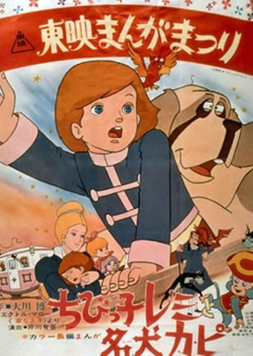 Little Remi and Famous Dog Capi Poster