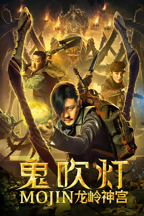 Mojin: Dragon Ridge Shrine Poster