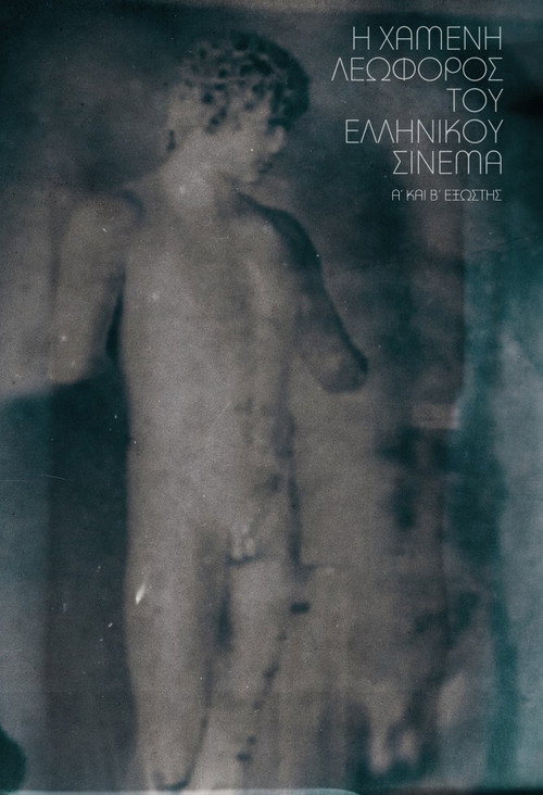 Aluminium of Greece Poster