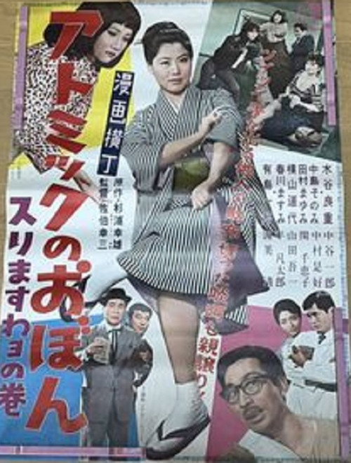 Obon, The Moll Dipper Poster