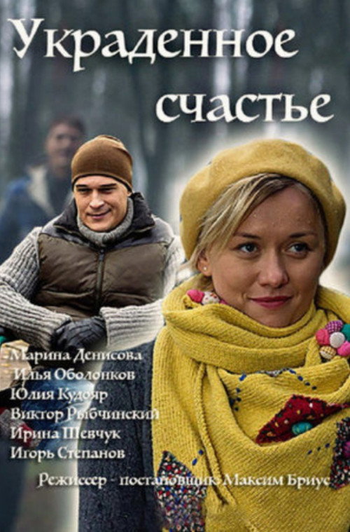 Stolen Happiness Poster