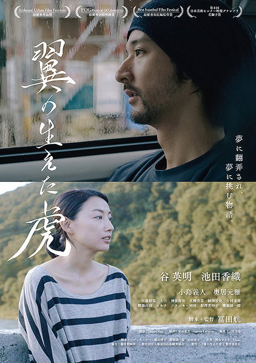 The Man with the Winged Tiger Poster