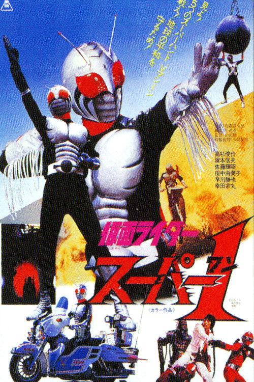 Kamen Rider Super-1: The Movie Poster
